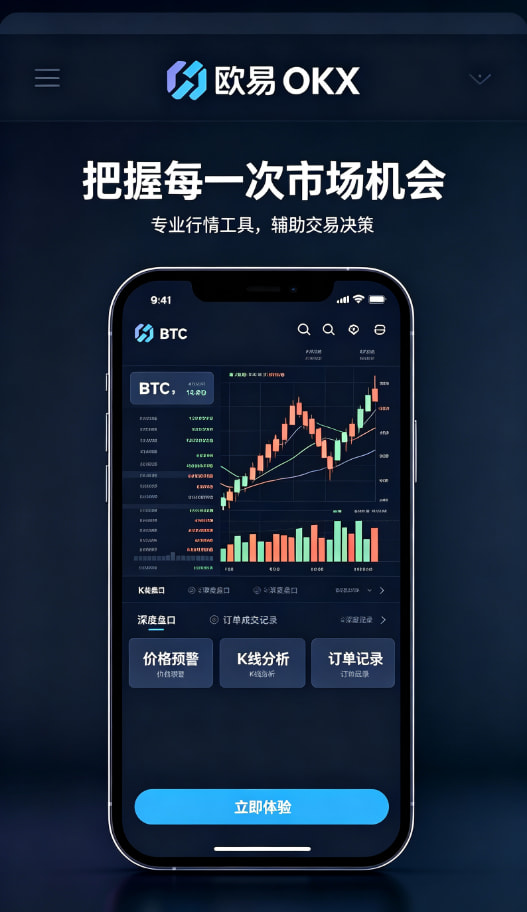 欧交易所app官方网站入口安全与提现